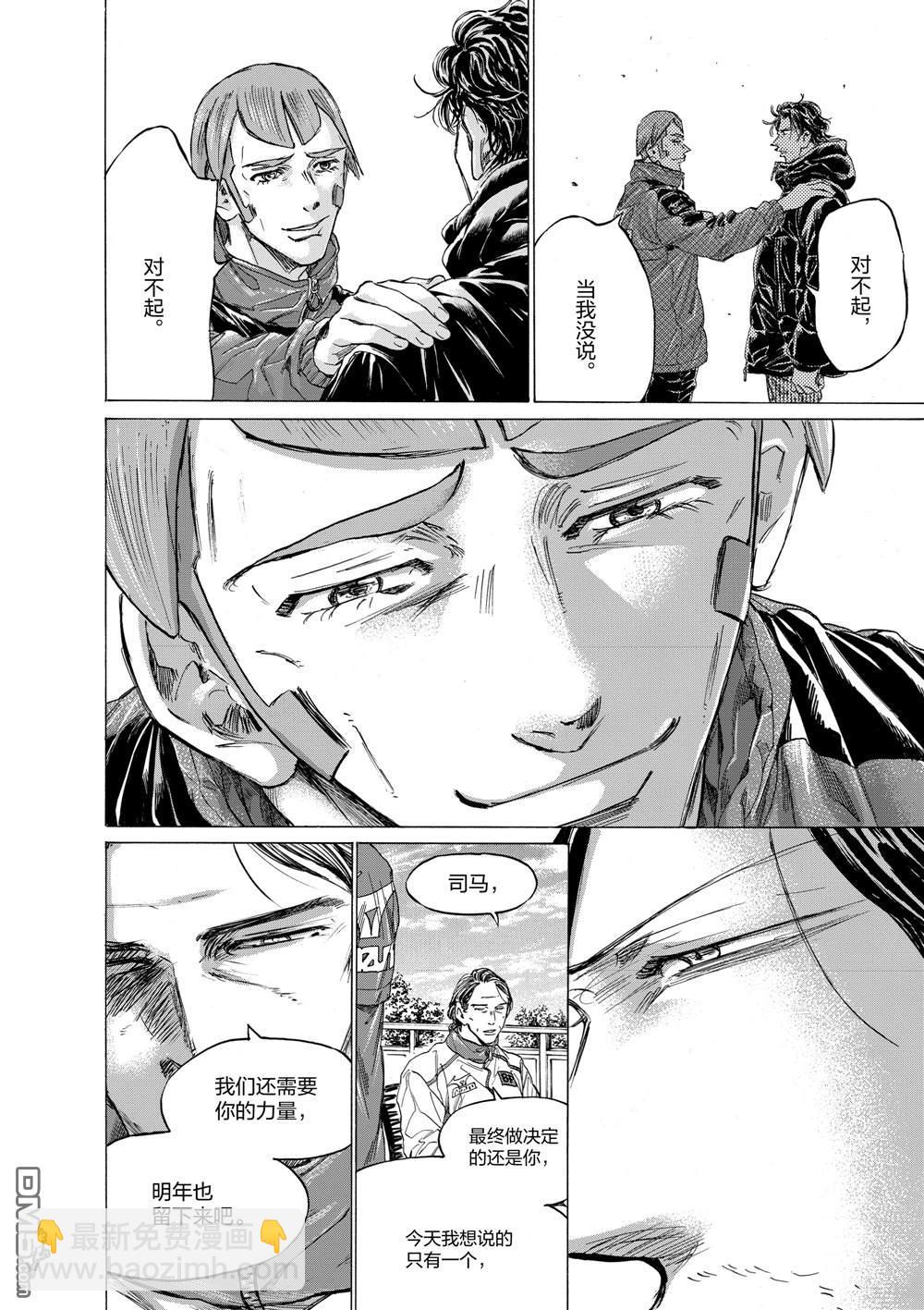 青之蘆葦 - 第292話 - 4