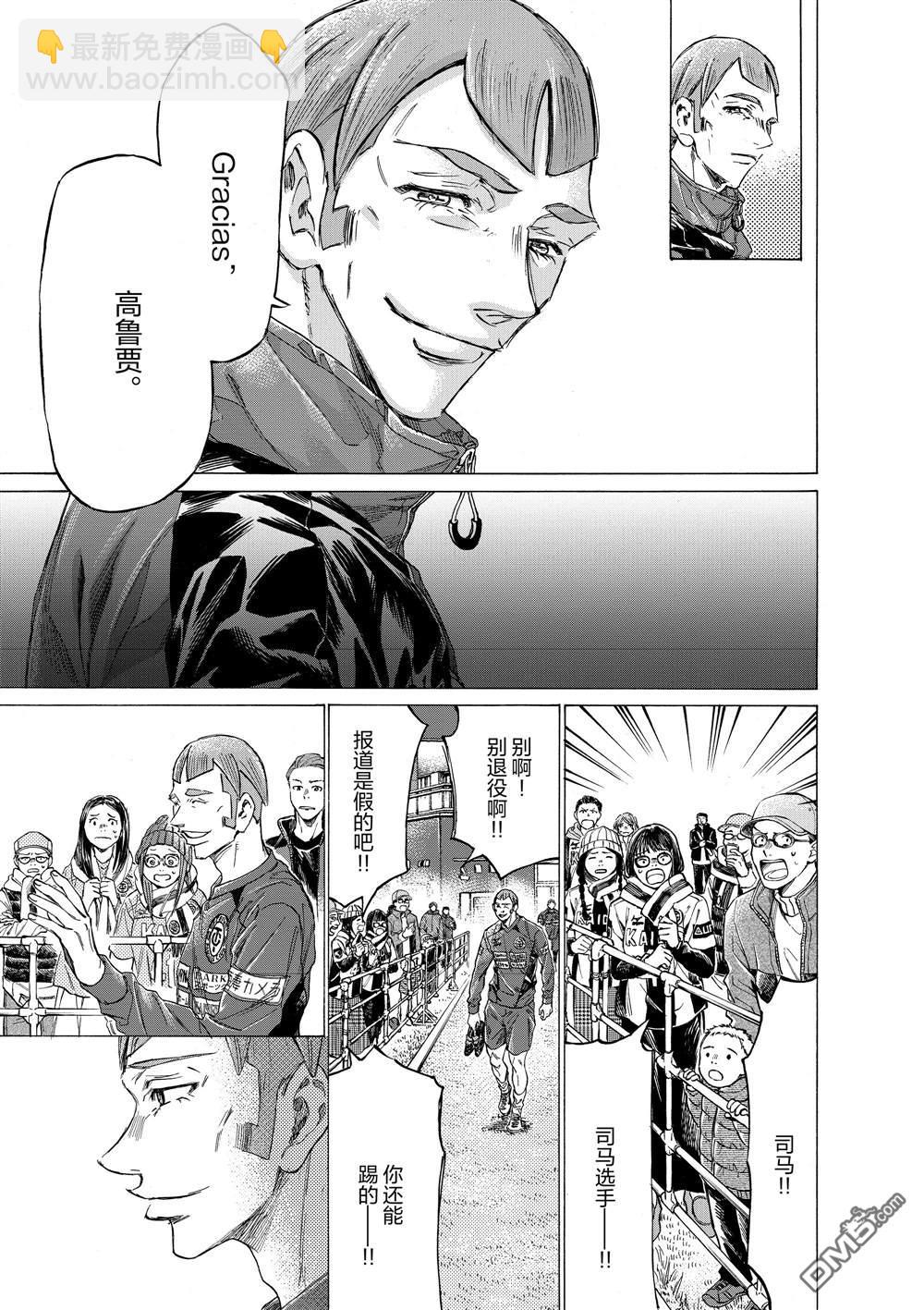 青之蘆葦 - 第292話 - 5