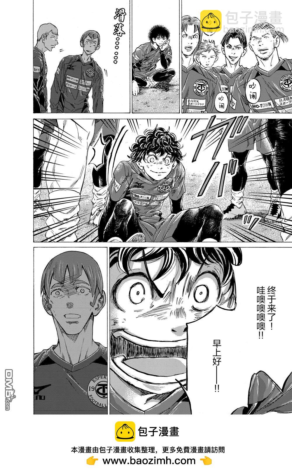 青之蘆葦 - 第292話 - 3