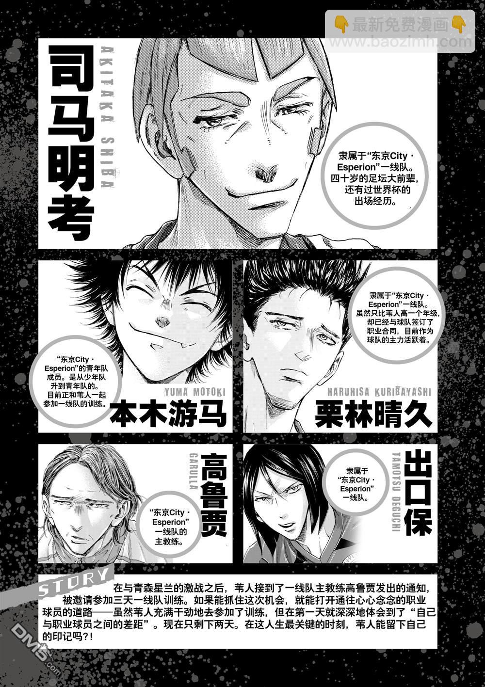 青之蘆葦 - 第292話 - 4