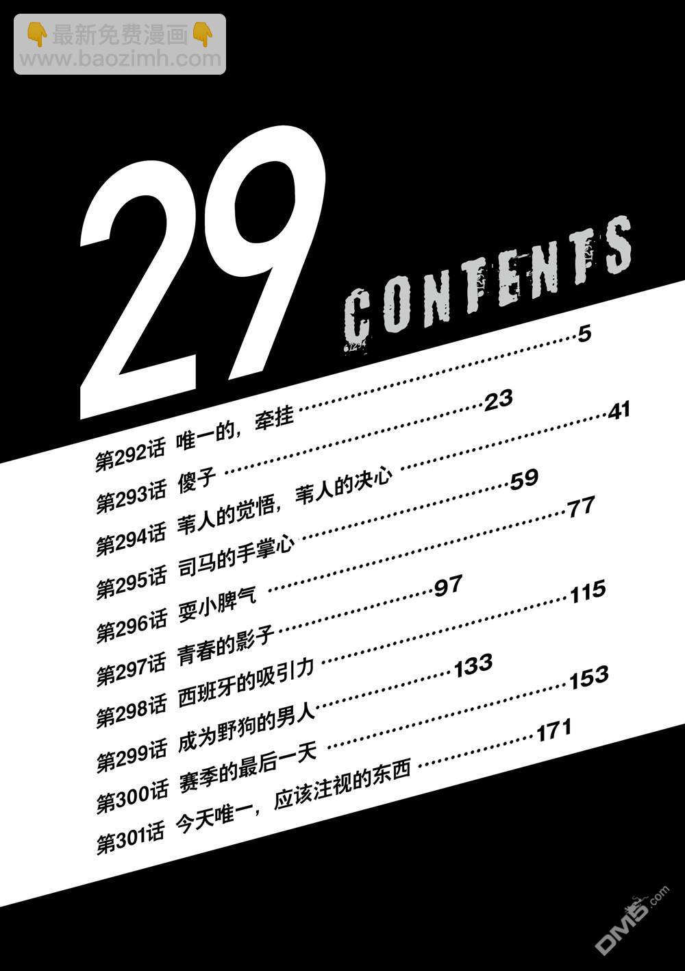 青之蘆葦 - 第292話 - 5