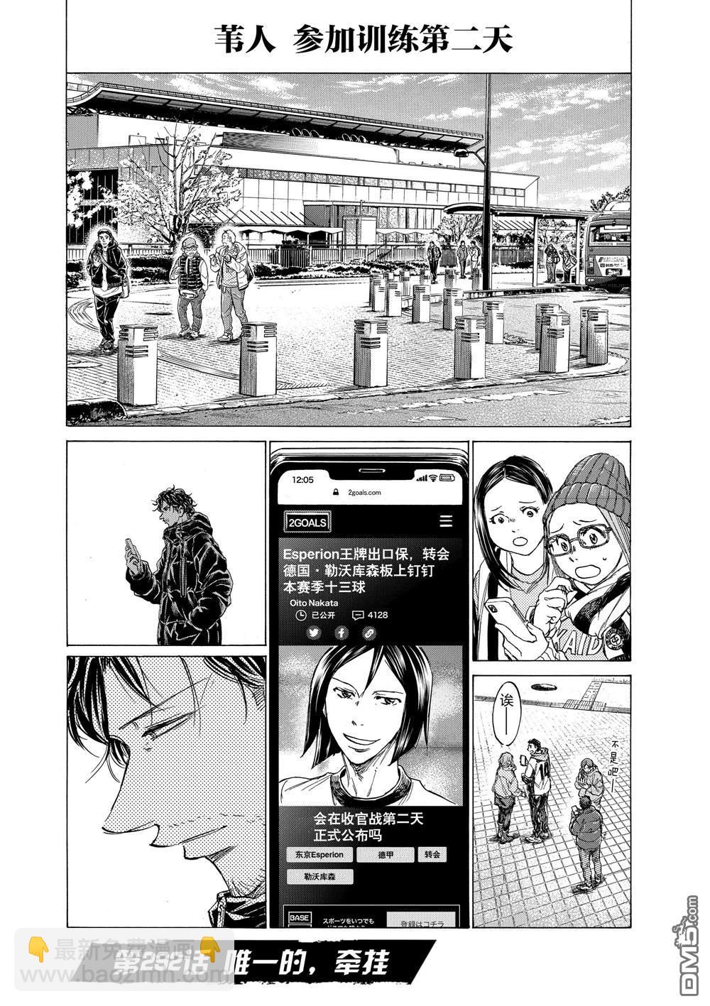青之蘆葦 - 第292話 - 1