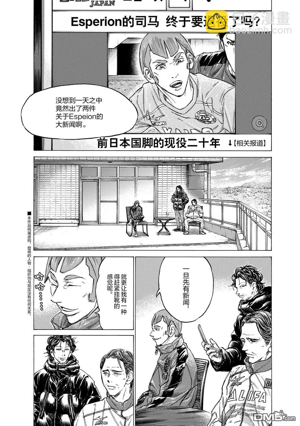 青之蘆葦 - 第292話 - 2