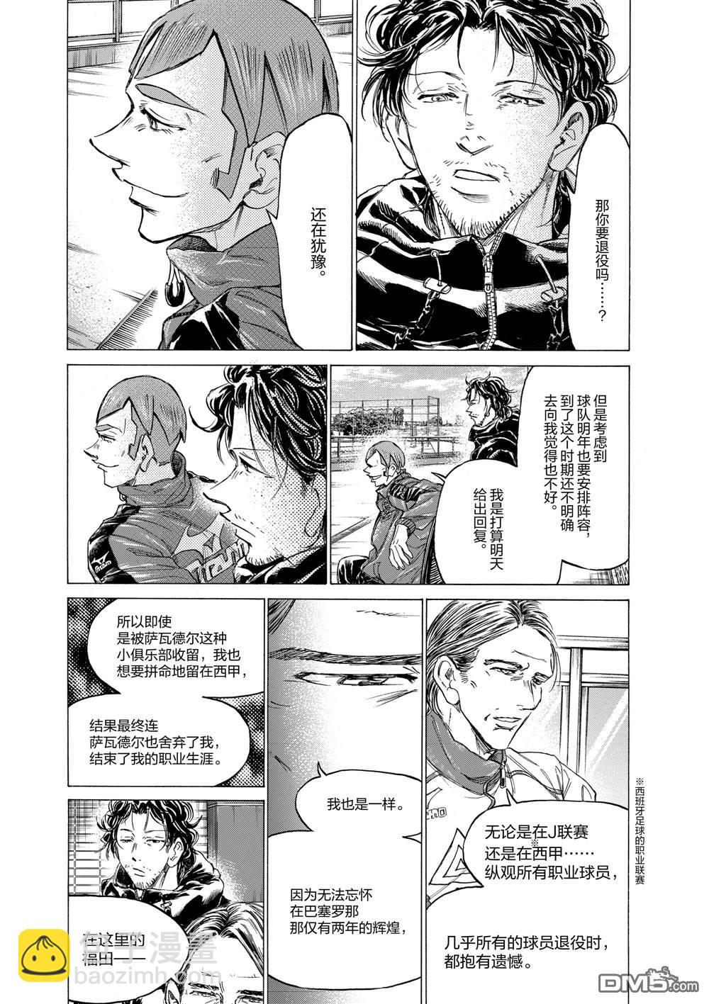 青之蘆葦 - 第292話 - 3