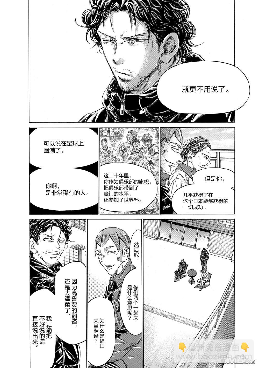 青之蘆葦 - 第292話 - 4