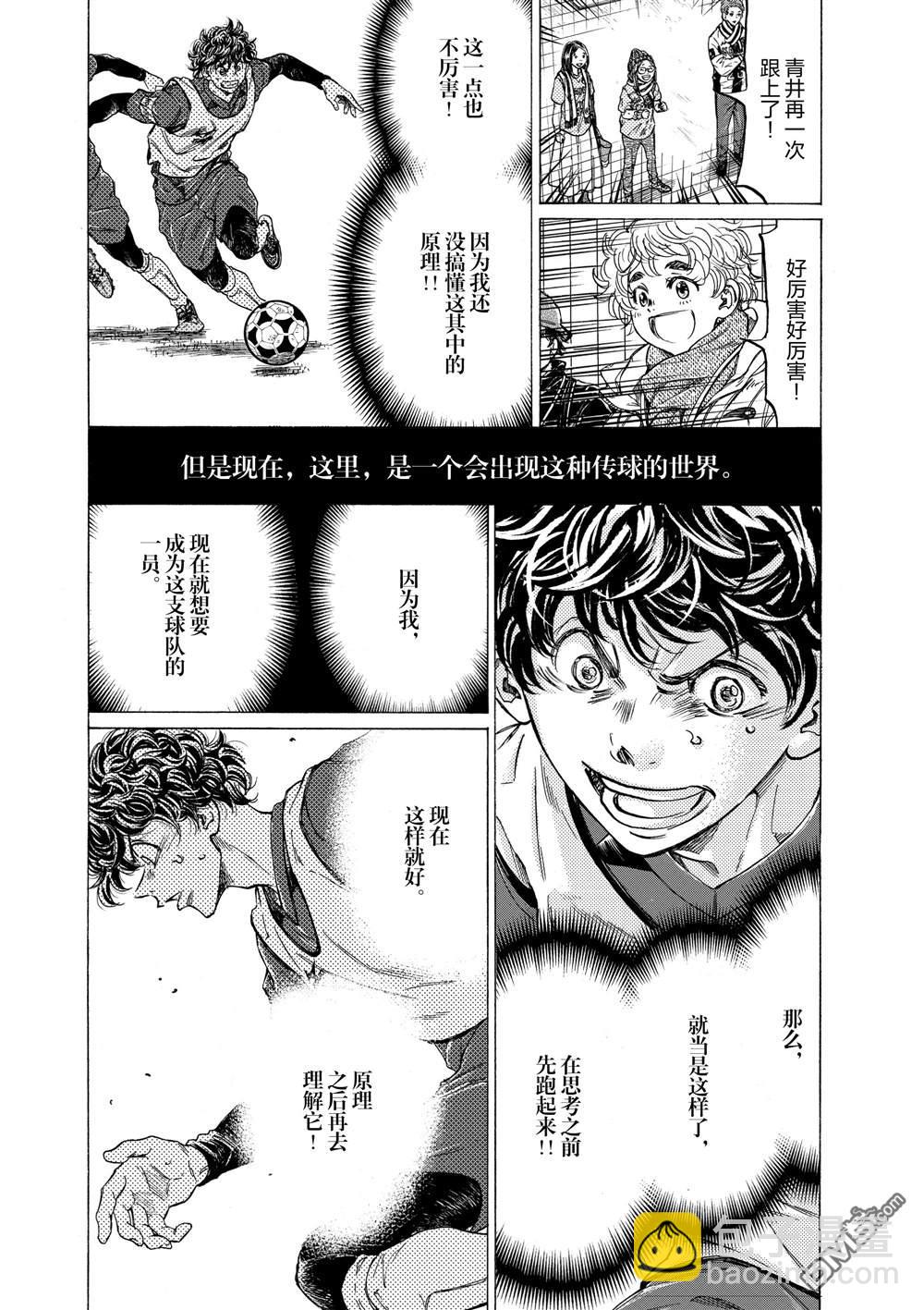 青之芦苇 - 第294话 - 1