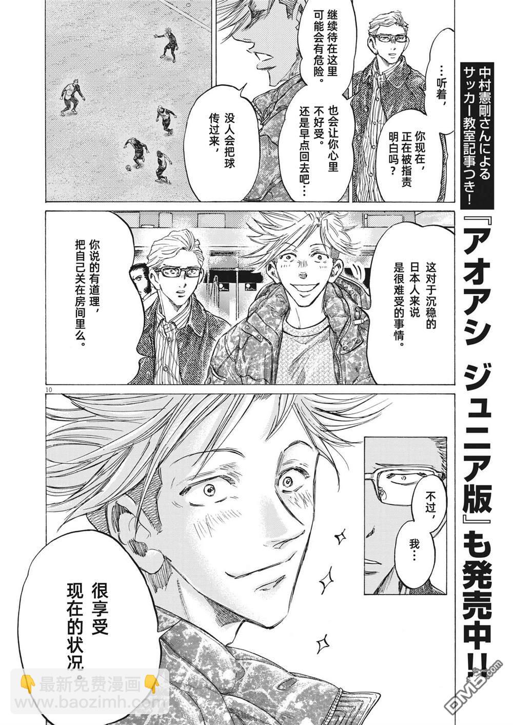 青之蘆葦 - 第318話 - 2