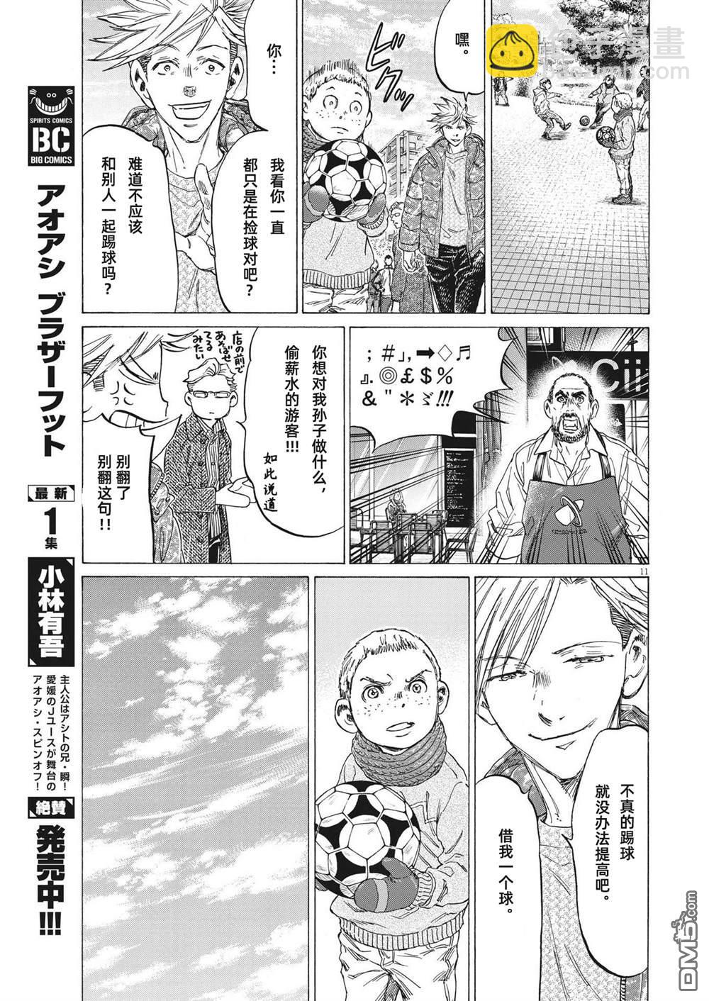 青之蘆葦 - 第318話 - 3