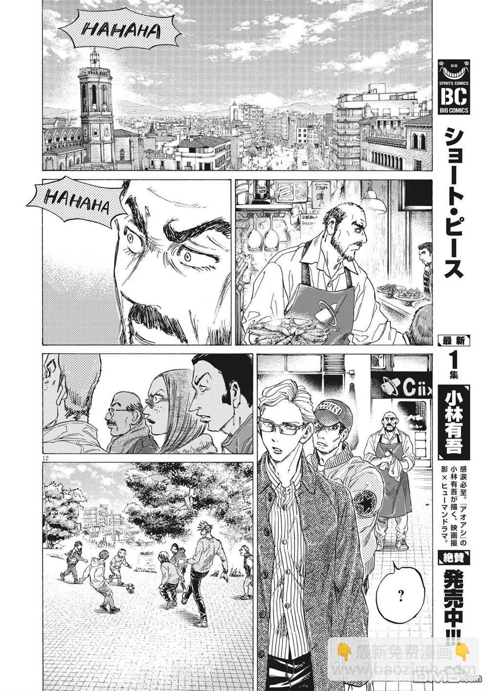 青之蘆葦 - 第318話 - 4