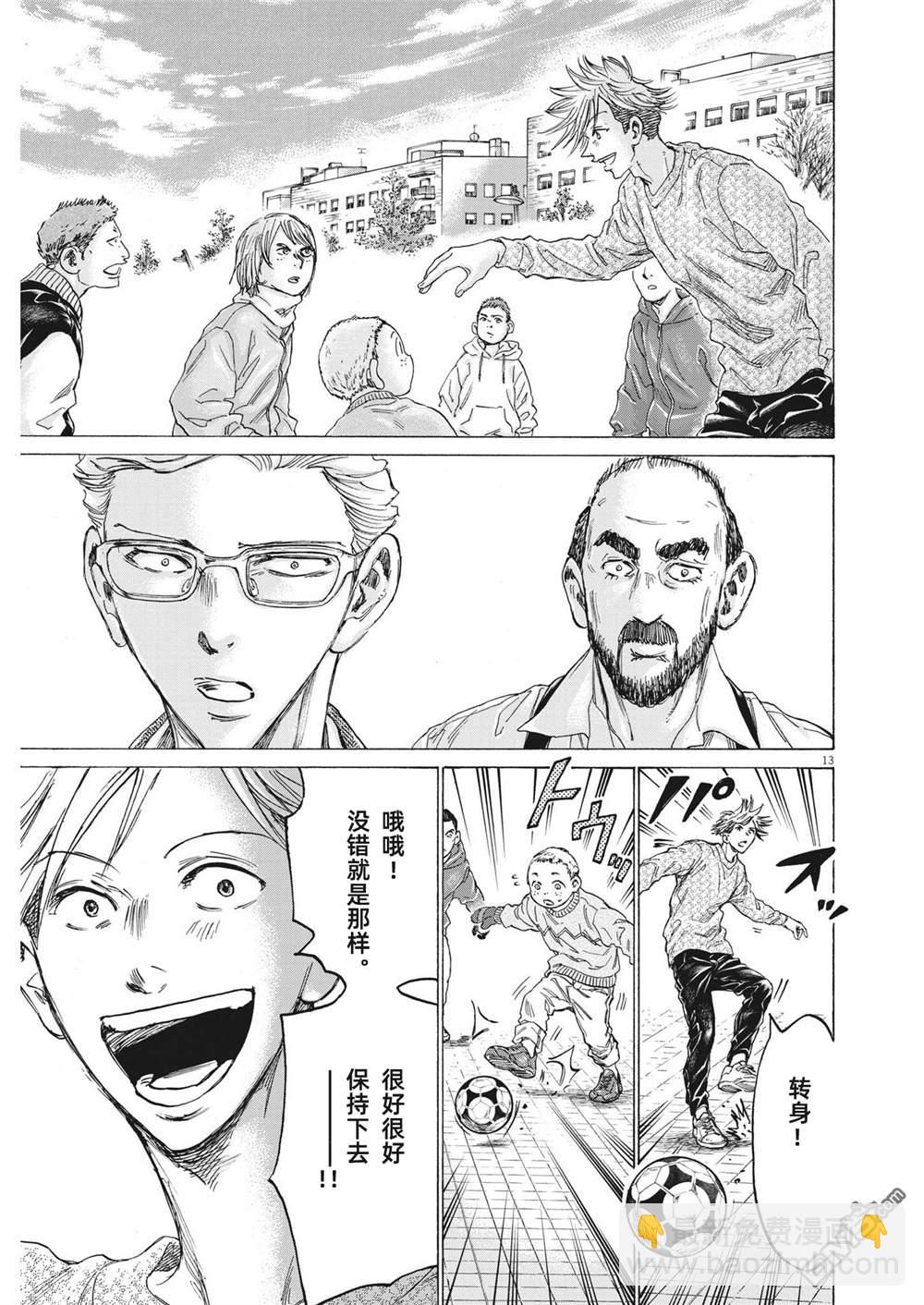 青之蘆葦 - 第318話 - 1