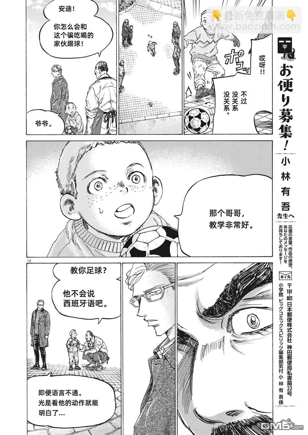 青之蘆葦 - 第318話 - 2