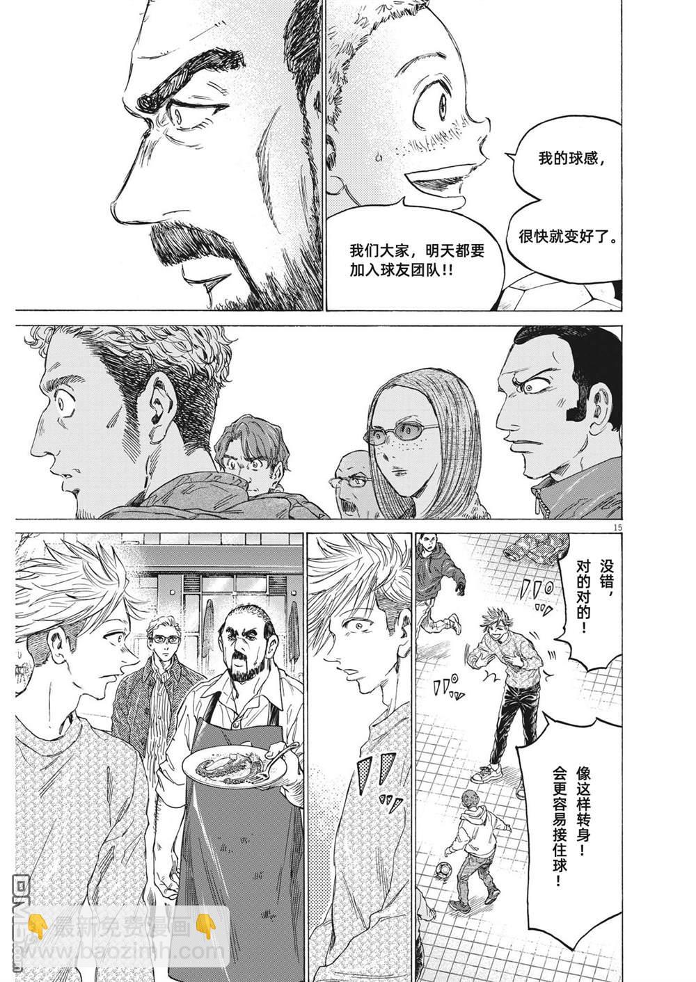 青之蘆葦 - 第318話 - 3