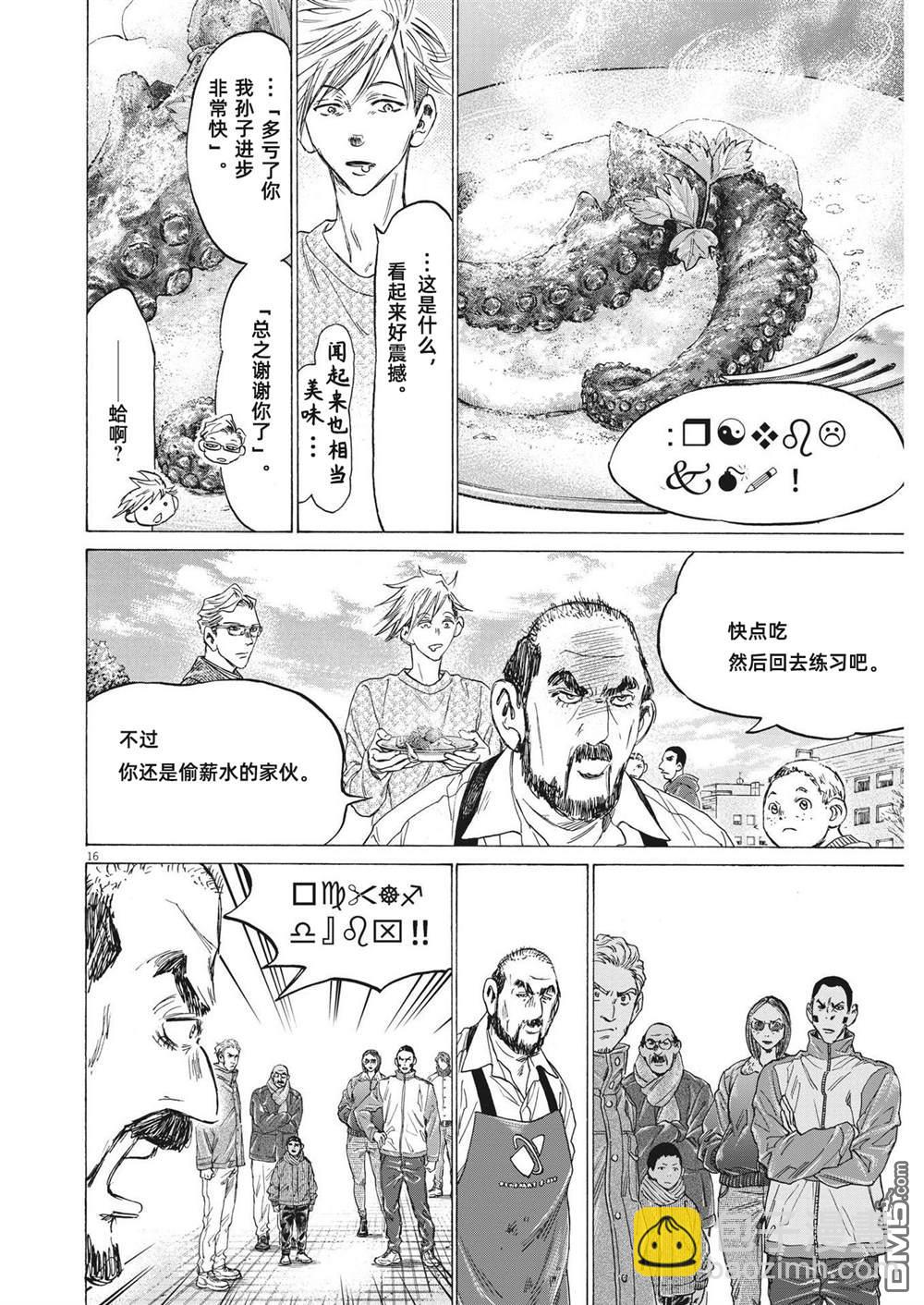 青之蘆葦 - 第318話 - 4