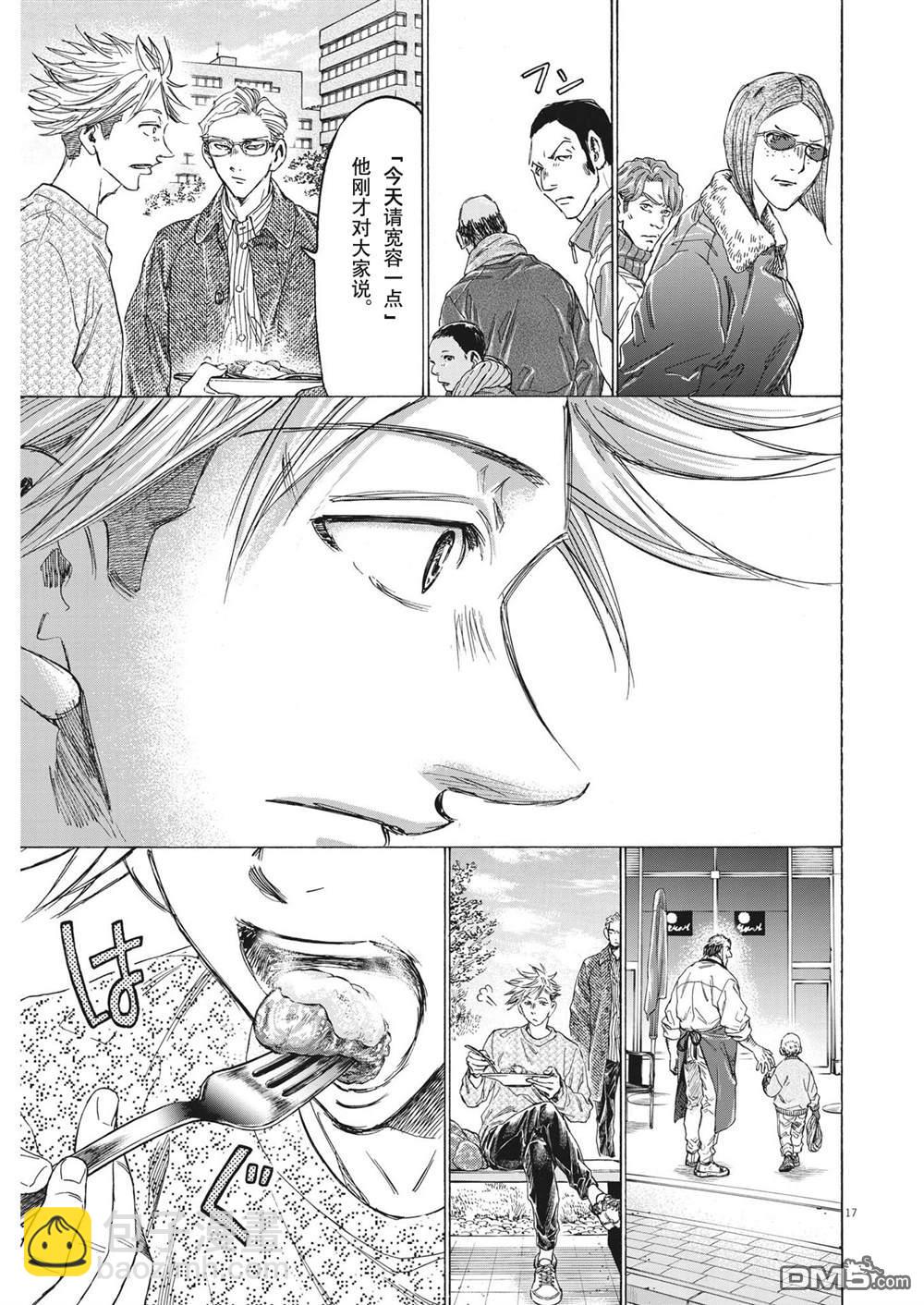 青之蘆葦 - 第318話 - 1
