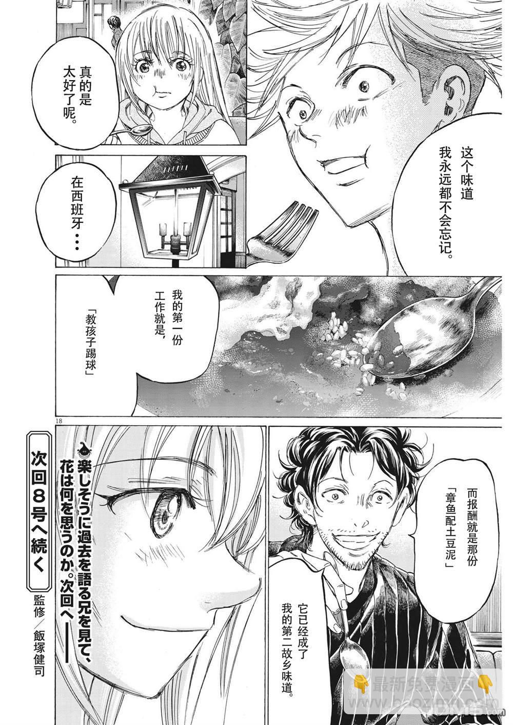青之蘆葦 - 第318話 - 2