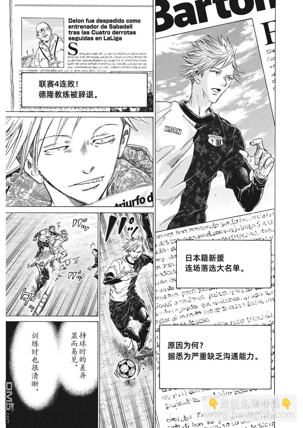 青之蘆葦 - 第318話 - 3