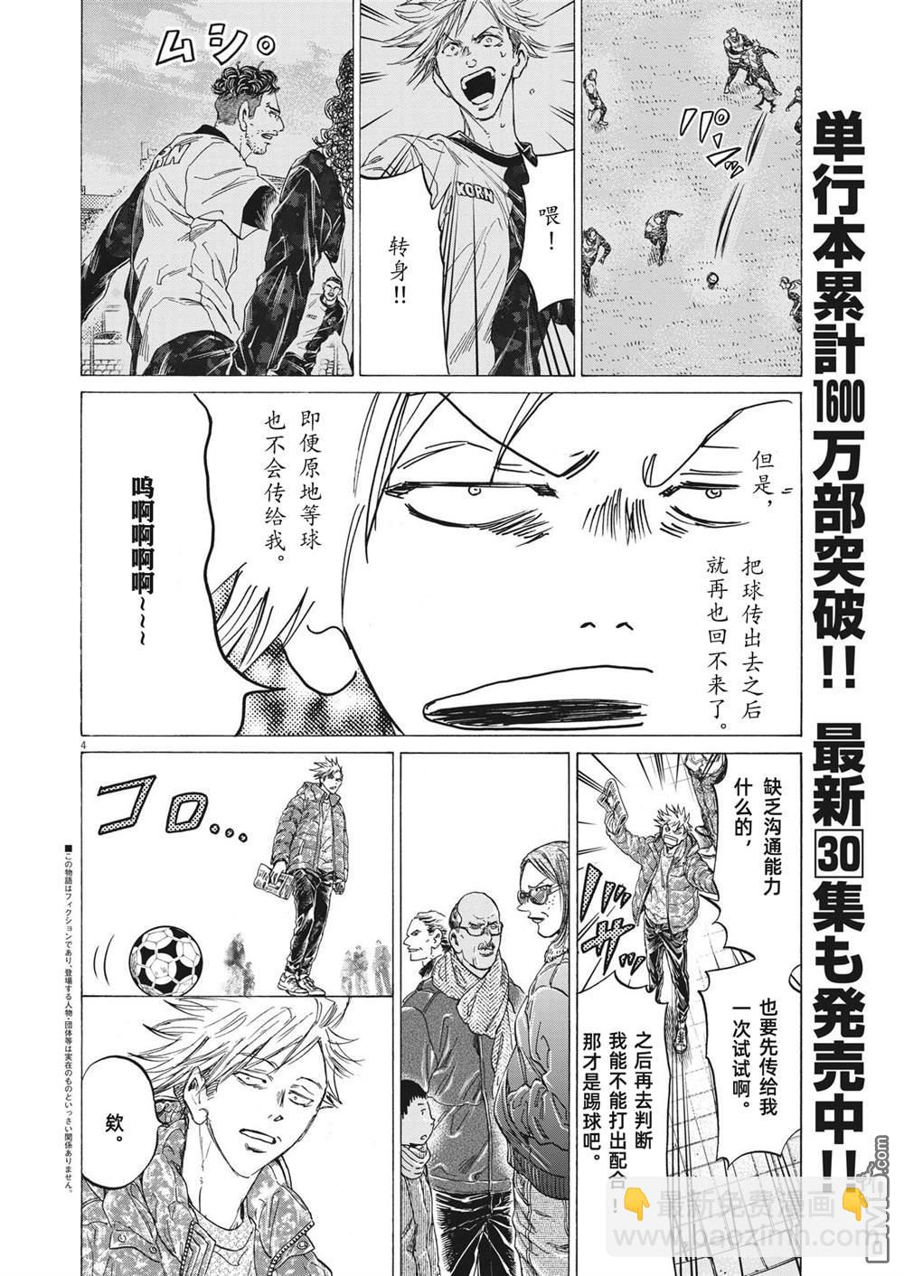 青之蘆葦 - 第318話 - 4