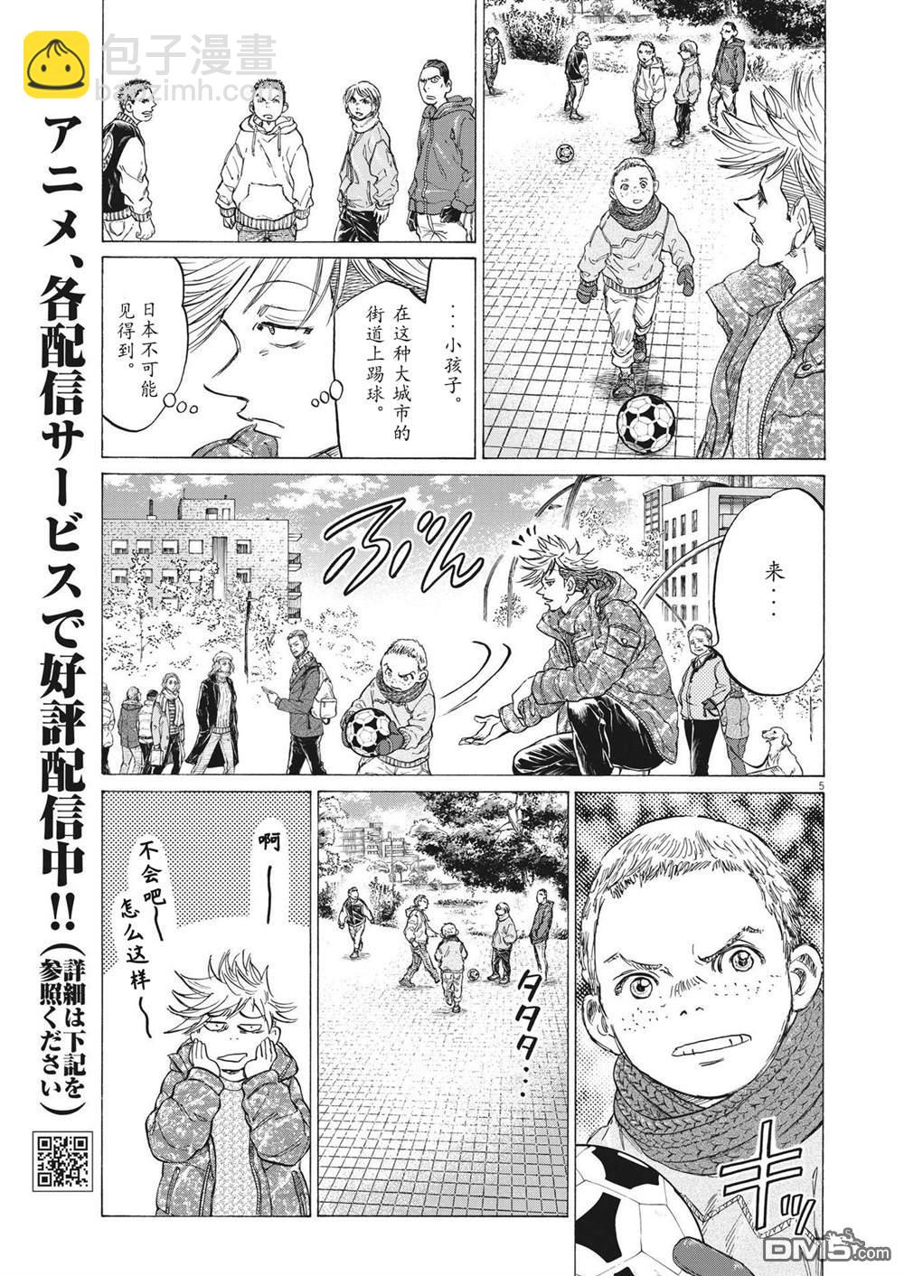 青之蘆葦 - 第318話 - 1