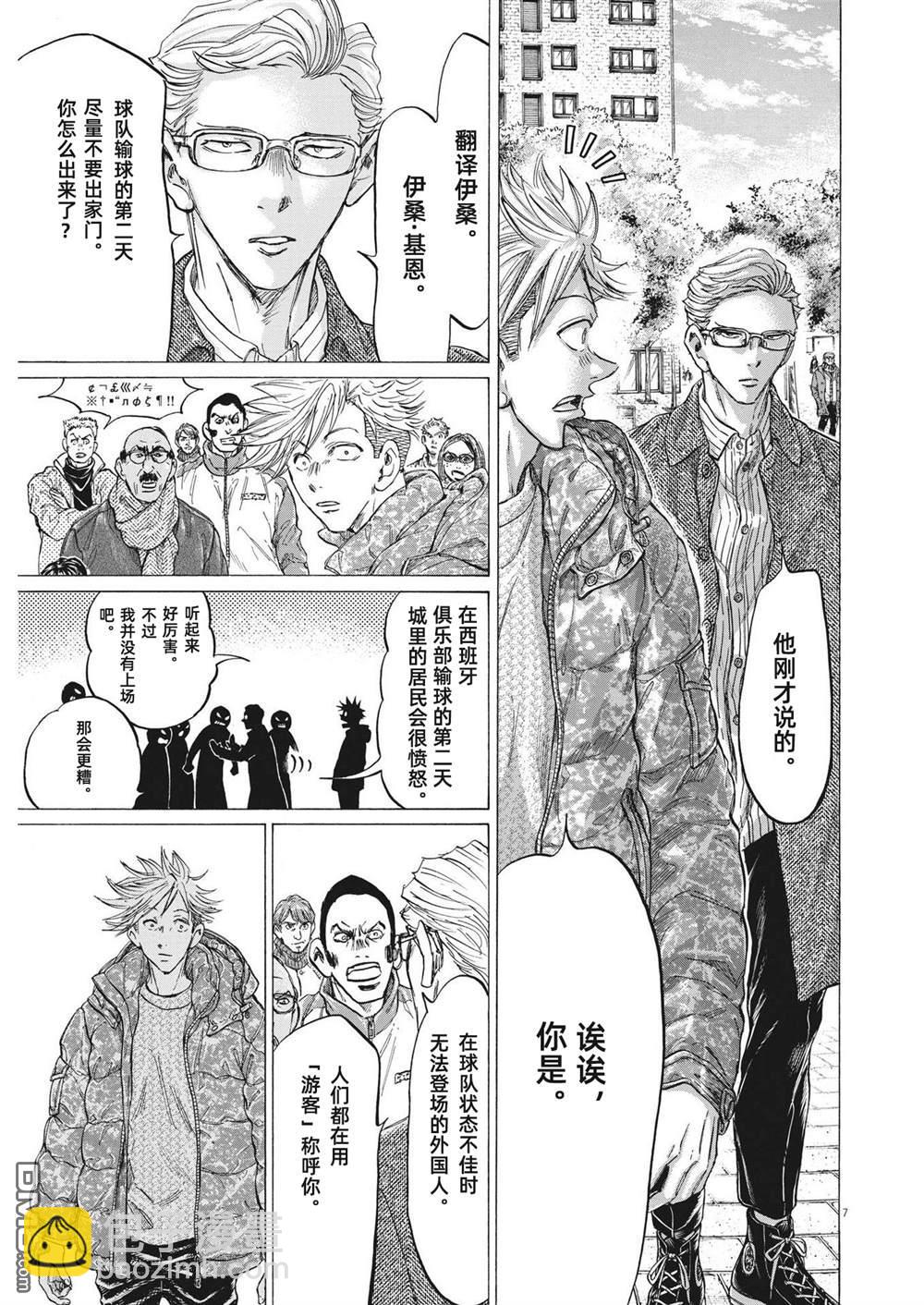 青之蘆葦 - 第318話 - 3