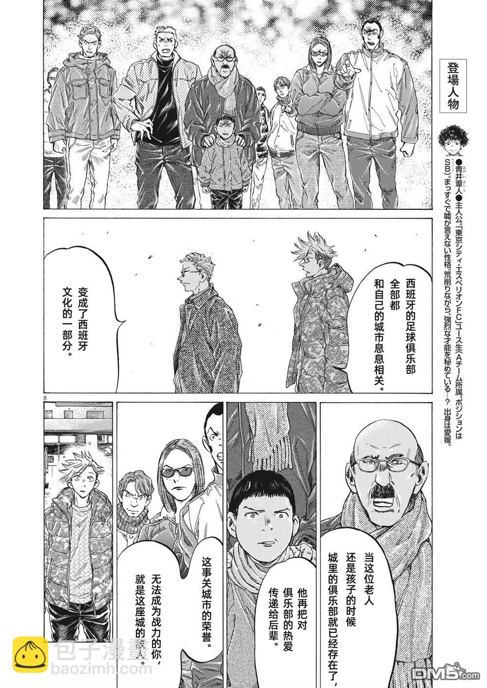 青之蘆葦 - 第318話 - 4
