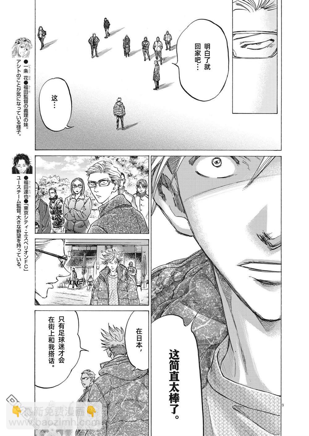 青之蘆葦 - 第318話 - 1