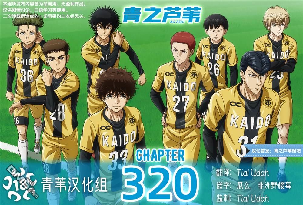 青之蘆葦 - 第320話 - 1