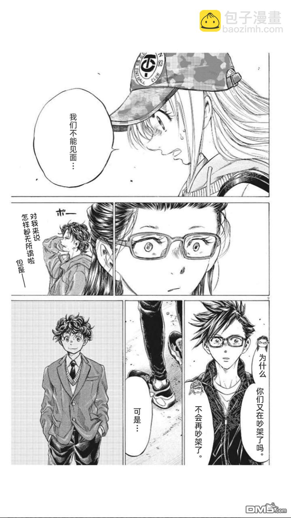 青之蘆葦 - 第320話 - 2