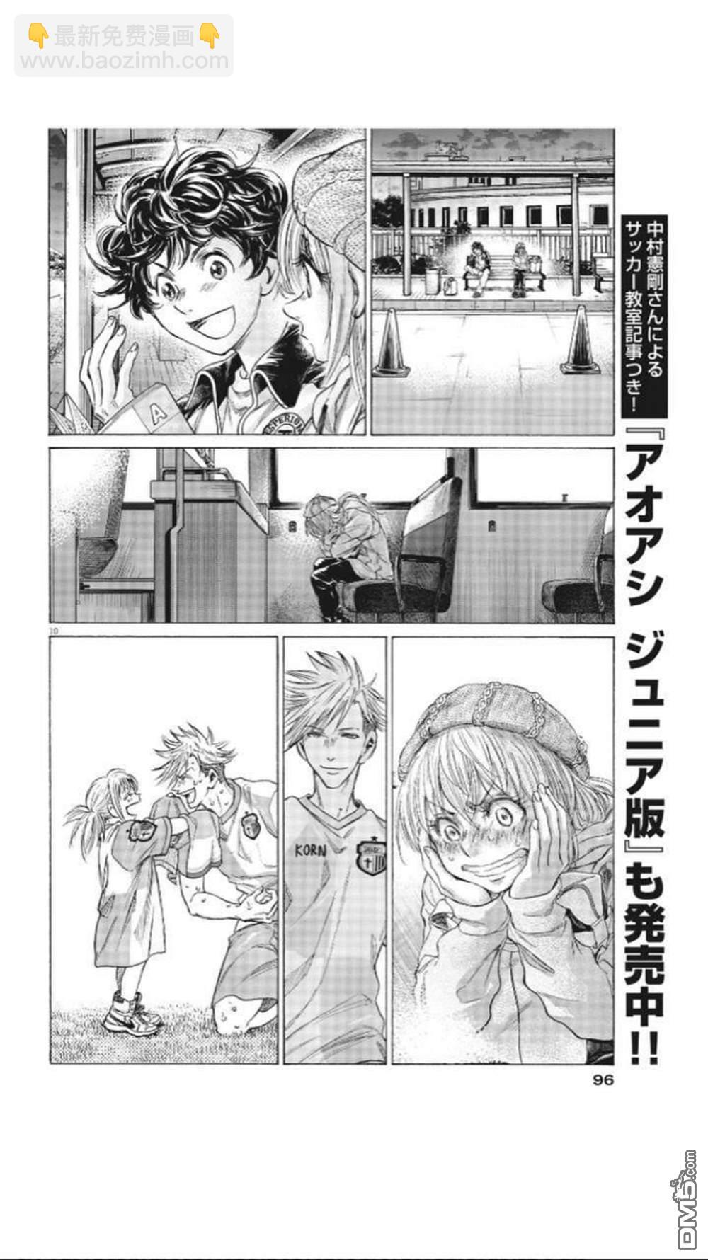 青之蘆葦 - 第320話 - 3