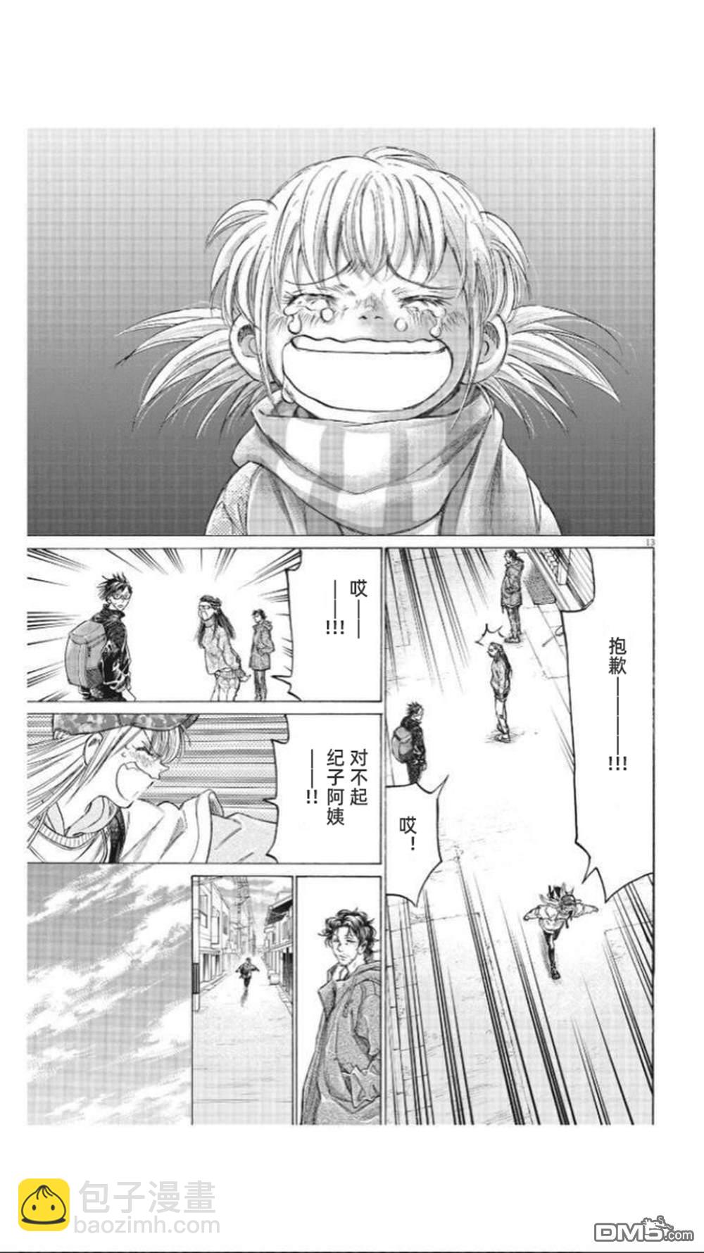 青之芦苇 - 第320话 - 2