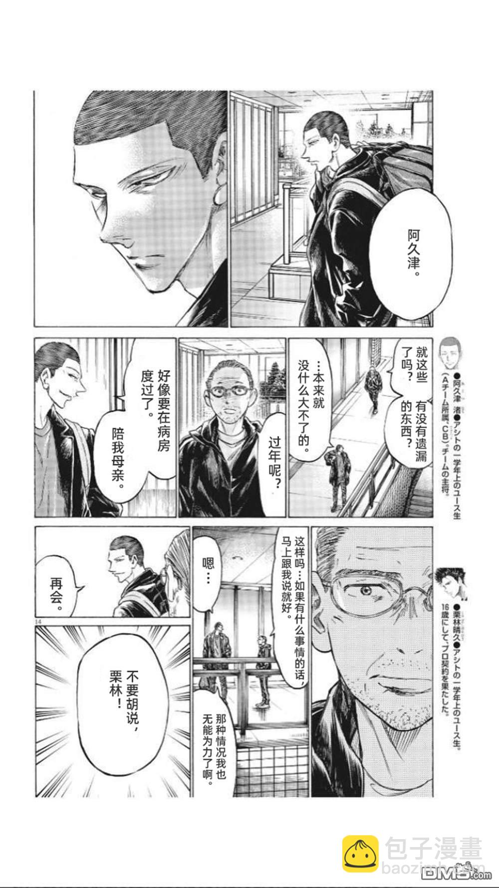 青之蘆葦 - 第320話 - 3