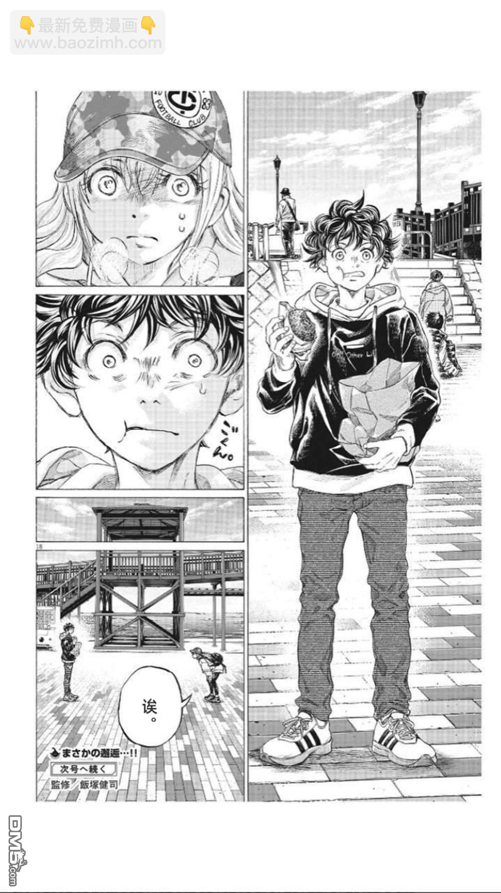 青之蘆葦 - 第320話 - 3