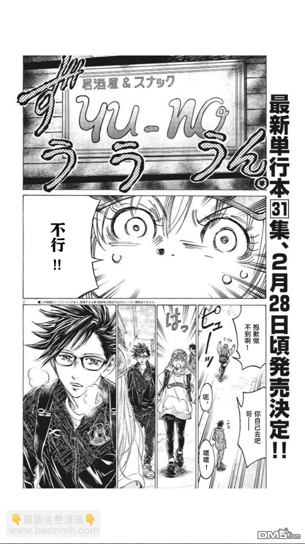 青之蘆葦 - 第320話 - 3