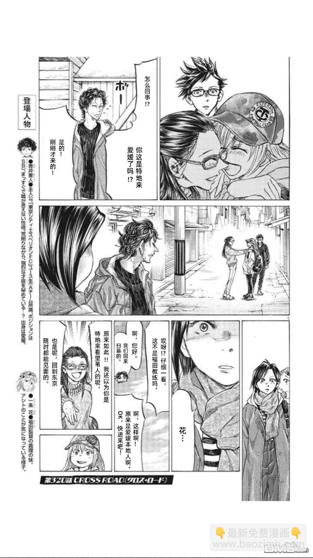 青之蘆葦 - 第320話 - 2