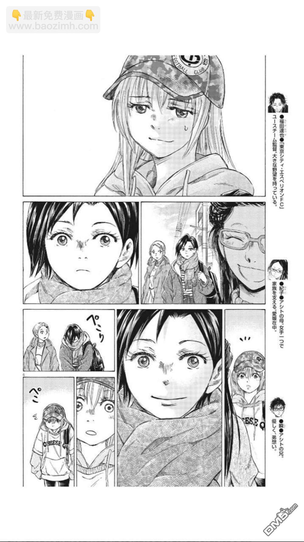 青之蘆葦 - 第320話 - 3