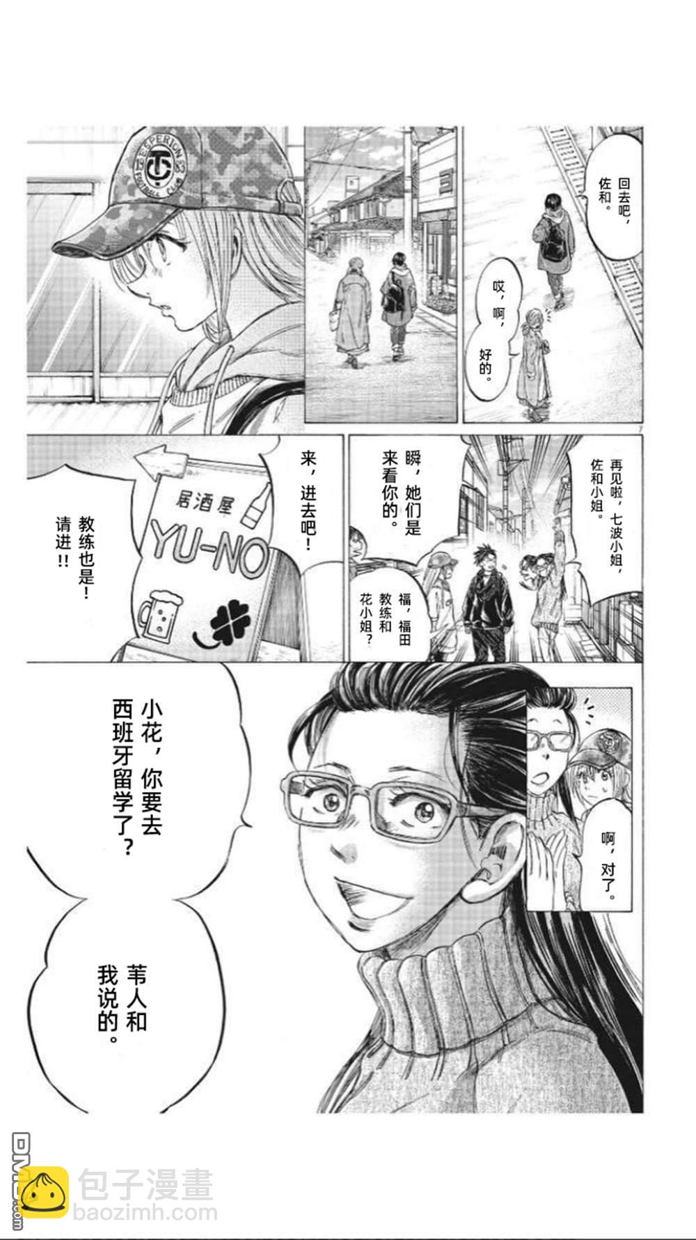青之蘆葦 - 第320話 - 4