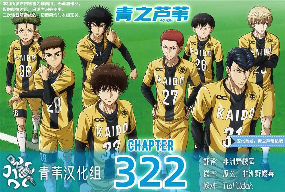 青之蘆葦 - 第322話 - 1