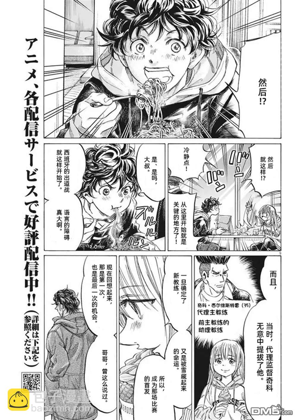 青之蘆葦 - 第322話 - 5