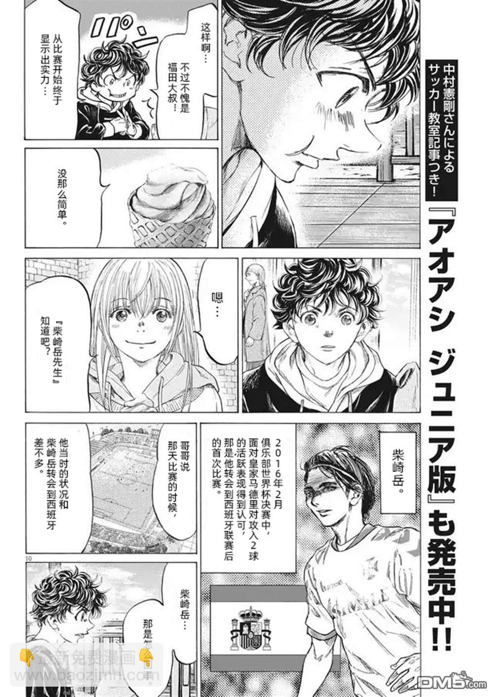 青之蘆葦 - 第322話 - 1