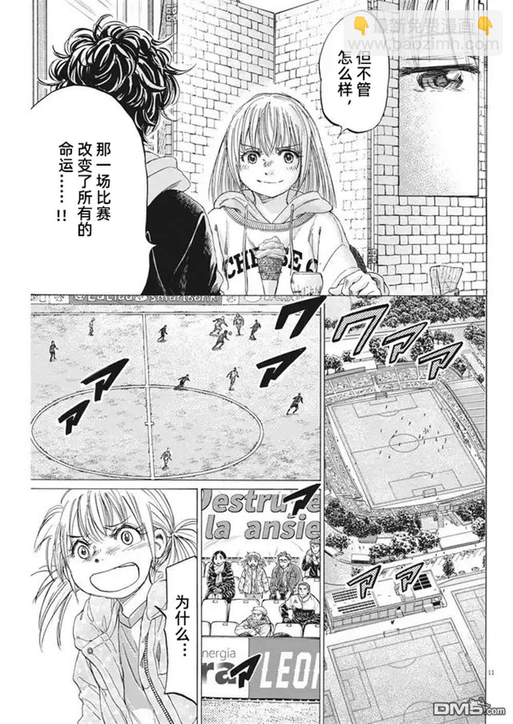 青之蘆葦 - 第322話 - 2