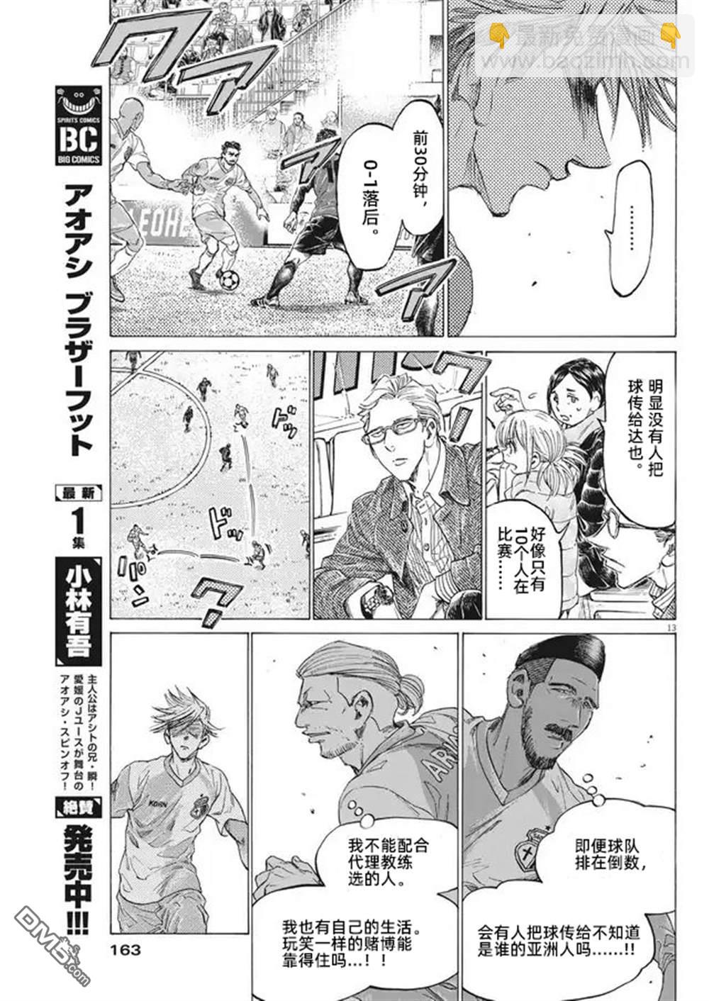 青之蘆葦 - 第322話 - 4
