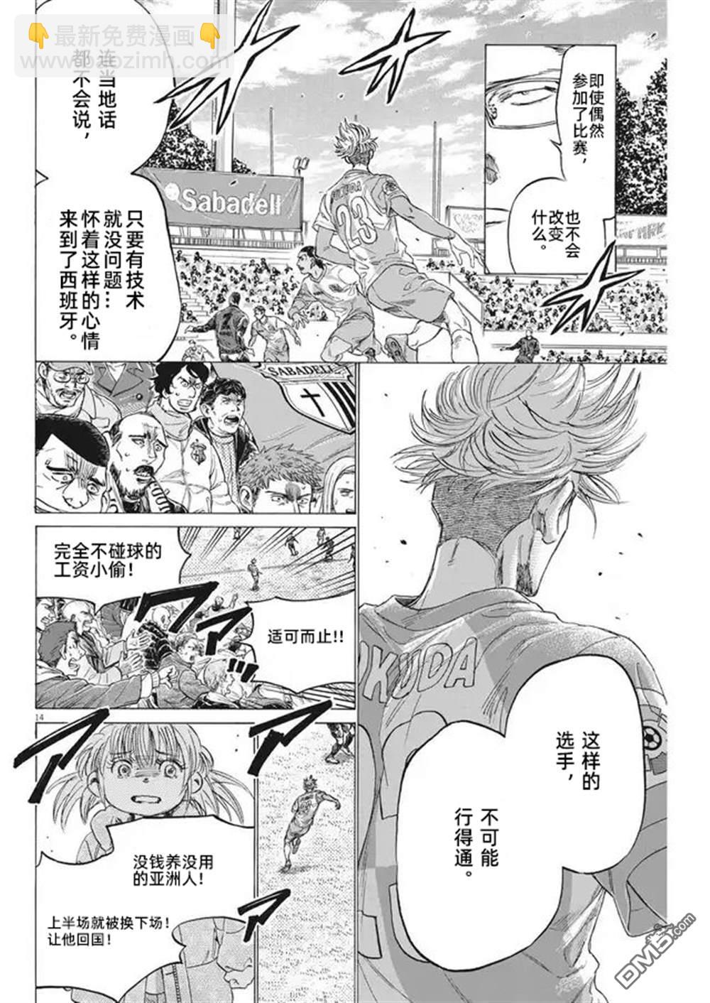 青之蘆葦 - 第322話 - 5