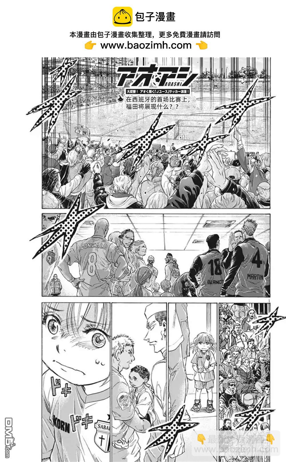 青之蘆葦 - 第322話 - 2