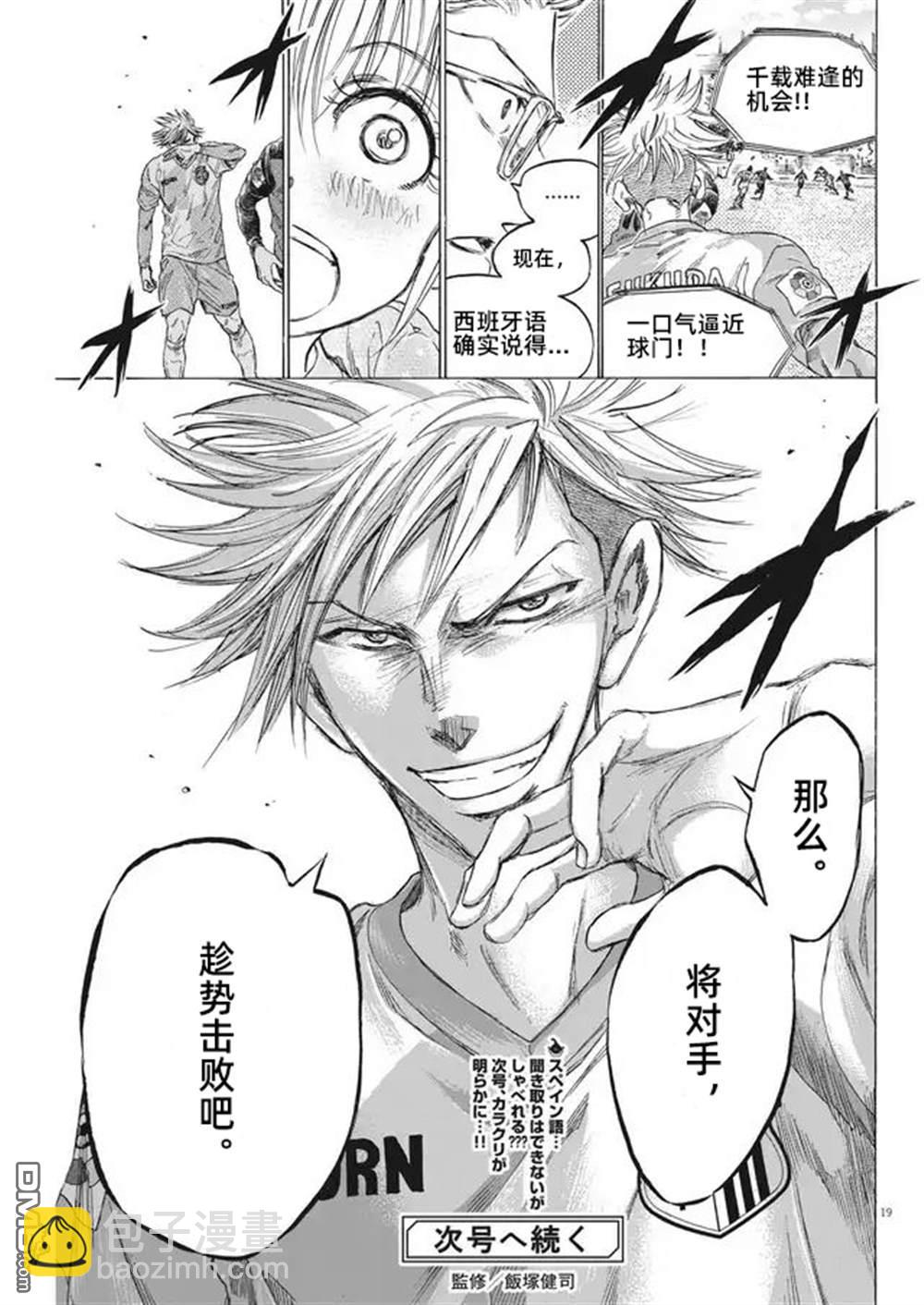 青之蘆葦 - 第322話 - 5