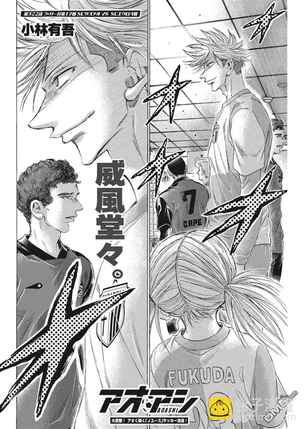 青之蘆葦 - 第322話 - 3