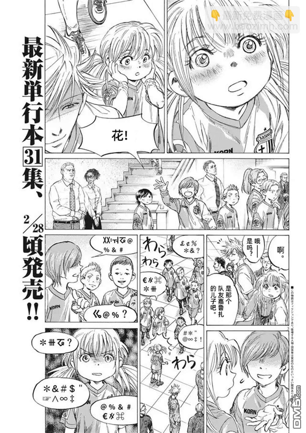青之蘆葦 - 第322話 - 4