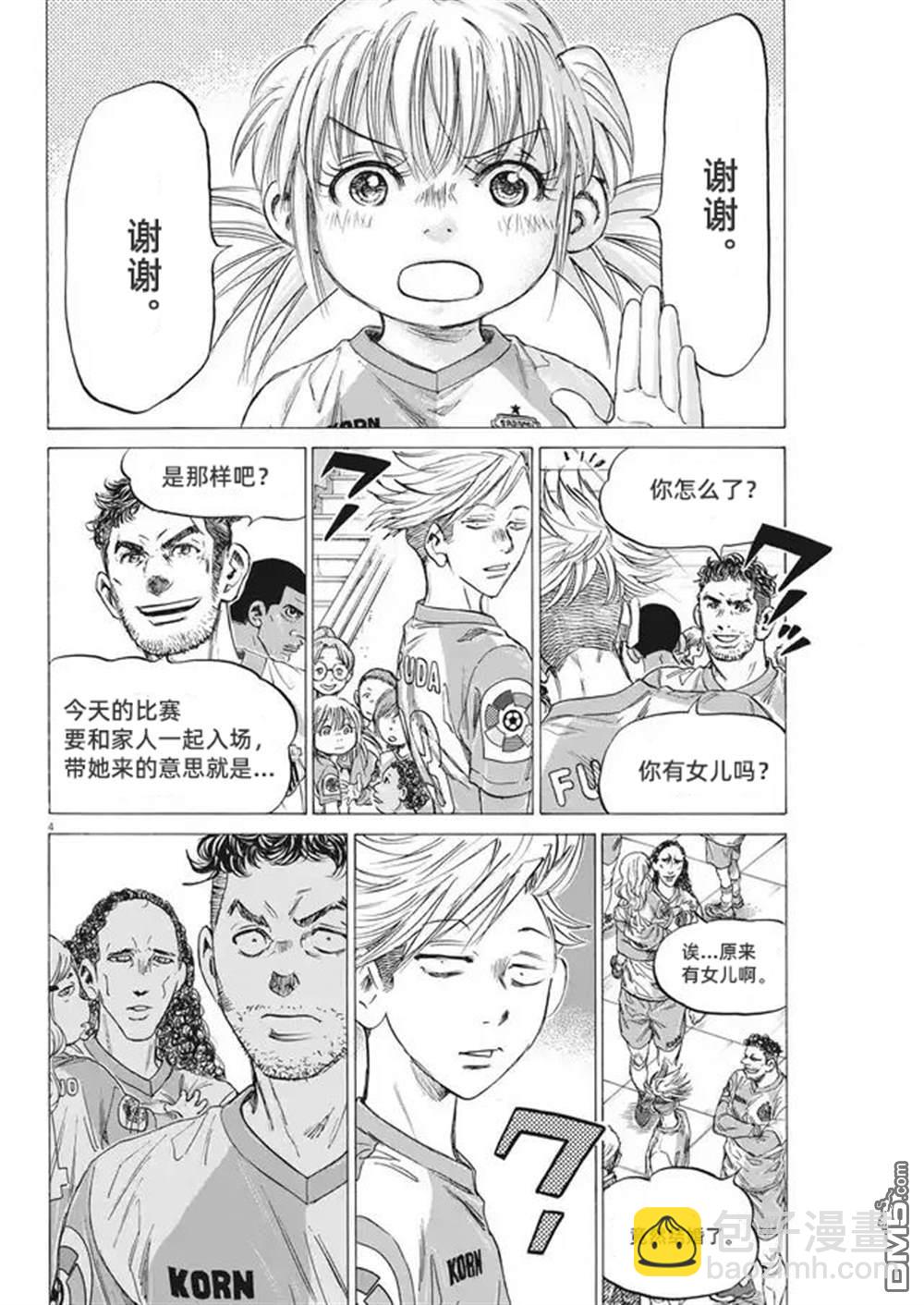 青之蘆葦 - 第322話 - 5