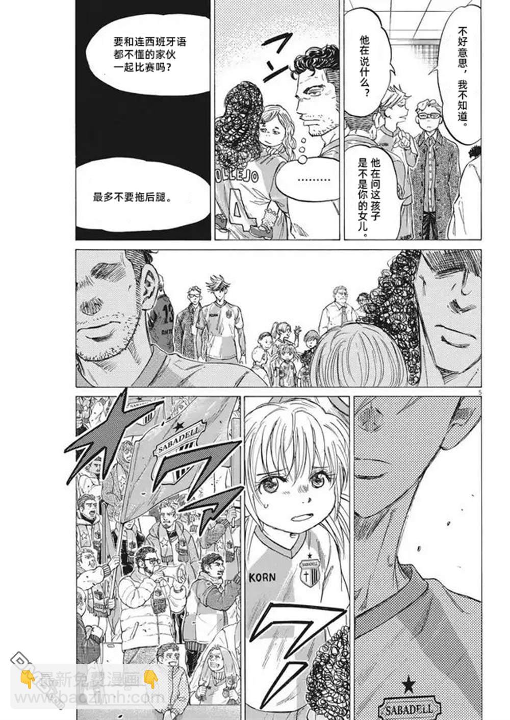 青之蘆葦 - 第322話 - 1