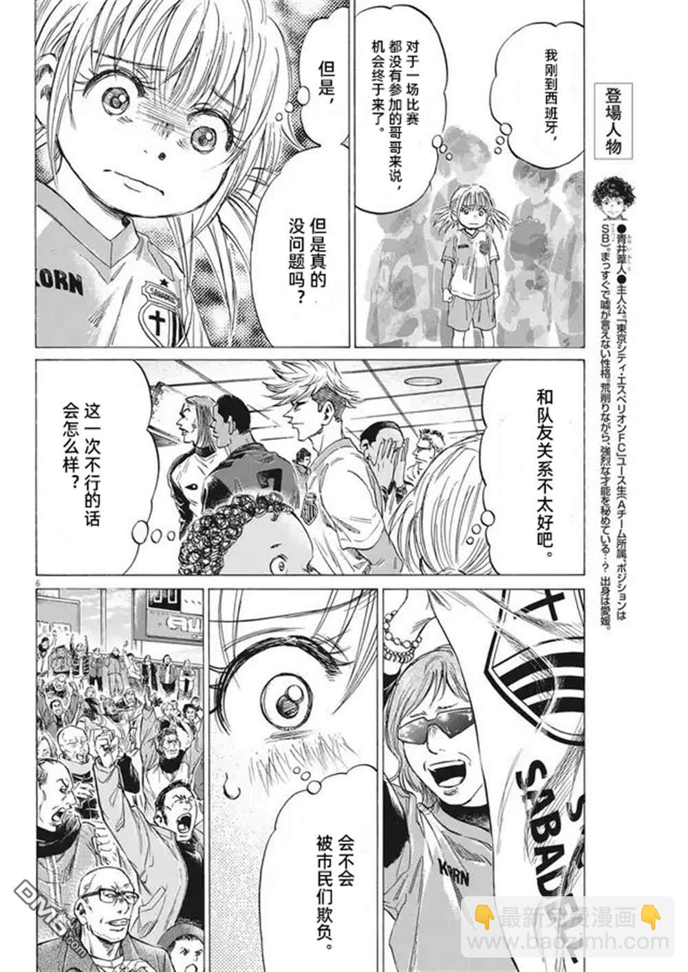 青之蘆葦 - 第322話 - 2