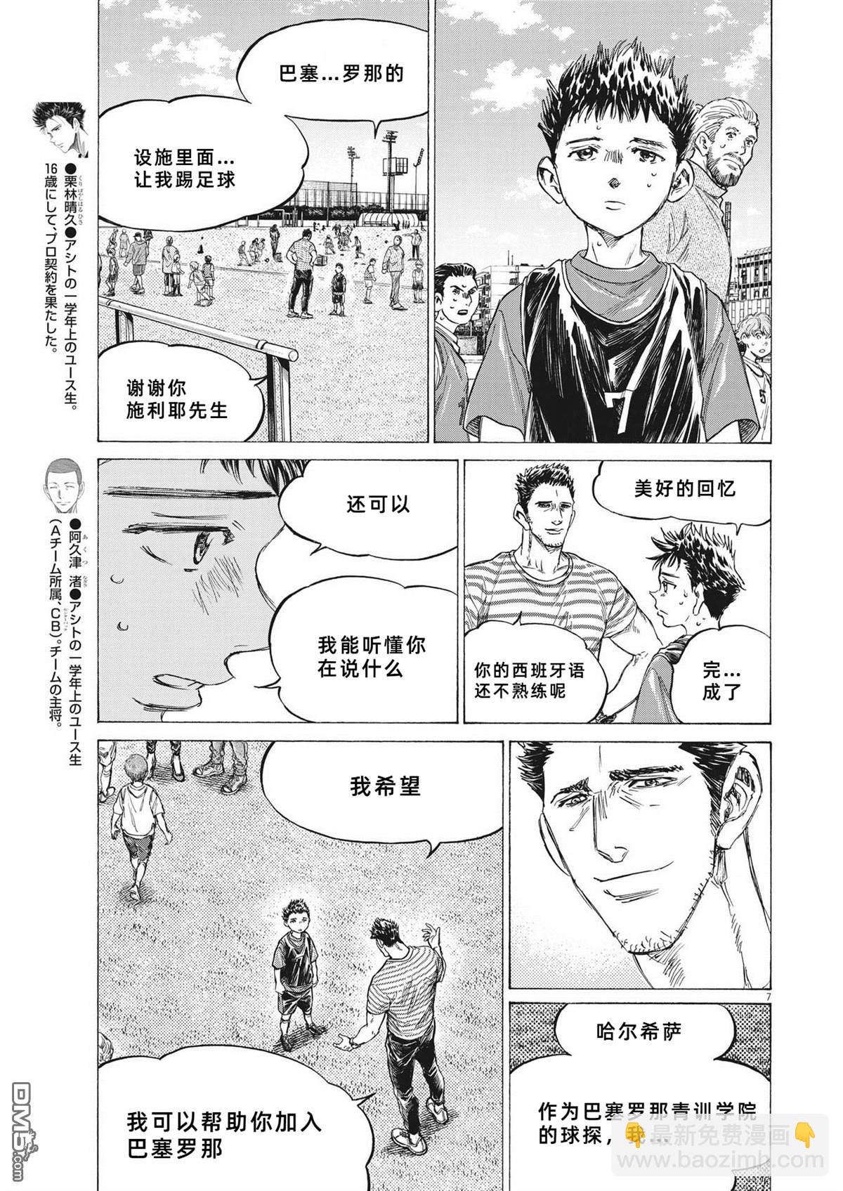 青之蘆葦 - 第330話 - 3