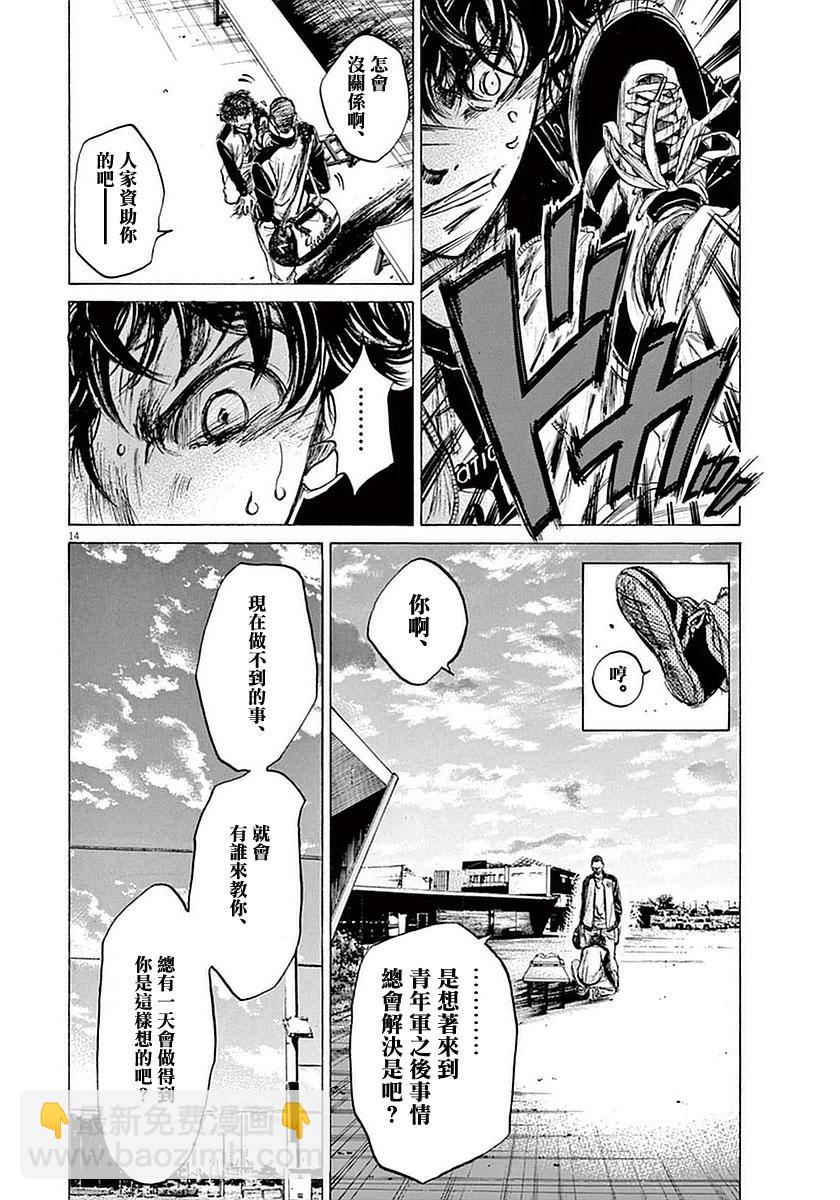 青之蘆葦 - 34話 - 2